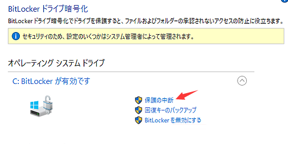 bitlockerのロックを一時中止