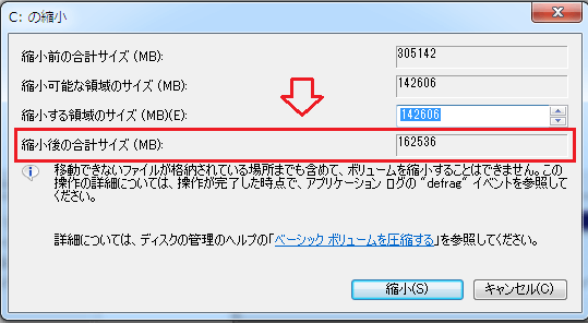 ボリュームを縮小できませんエラー