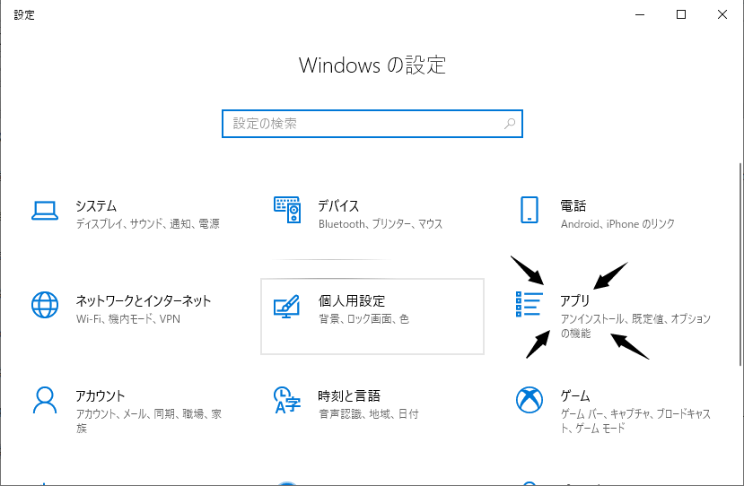 Windowsでインストール済みのアプリのインストール先を変更する方法