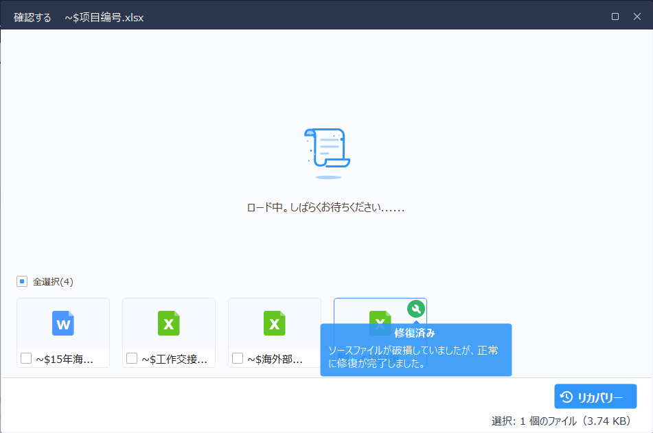 破損したwordファイルをいち早く修復して開く方法