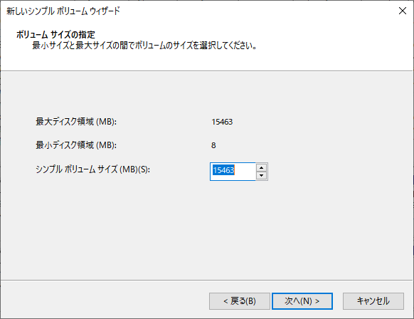 ディスクの管理で新しいパーティションを作成する3