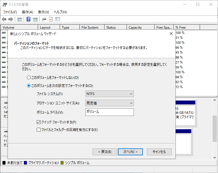 ディスクの管理で新しいパーティションを作成する4