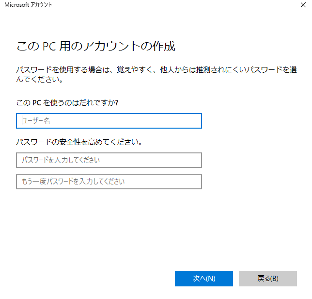 ユーザーアカウントを作成するためにユーザー名やパスワードを記入
