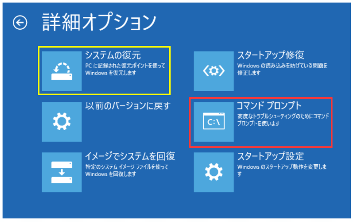 システムの復元を実行