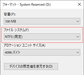 ディスクをフォーマットすることでrawディスクを修復
