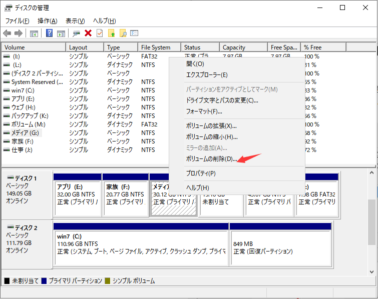 Cドライブの拡張 領域を増やす方法