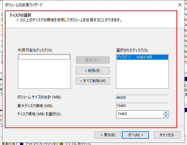 ボリュームの拡張2