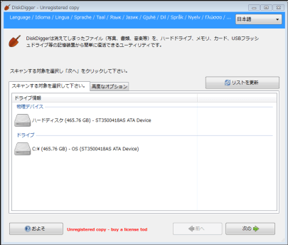 diskdiggerのスクリーンショット