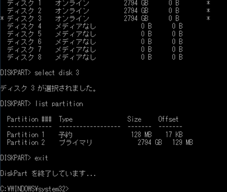 diskpartコマンドでパーティションを削除する