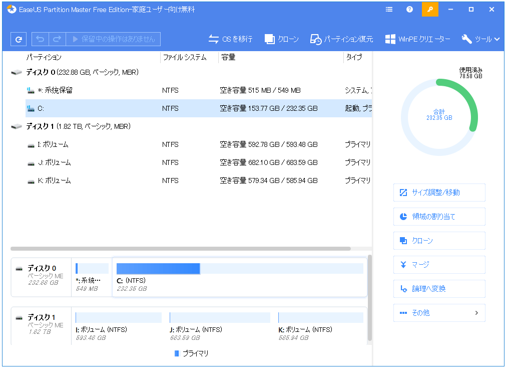 epmパーティションメインウィンド