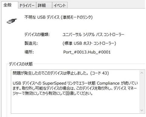 Windows 10でusbエラーコード43を処理する方法