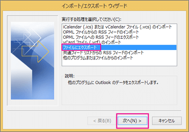 outlookのpstファイルをエクスポート2