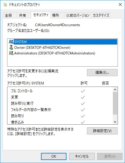 フォルダーの許可設定