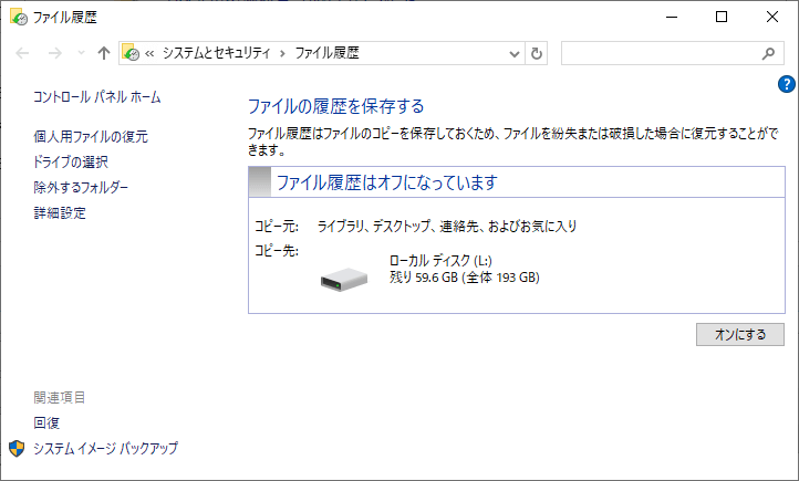 ファイル履歴