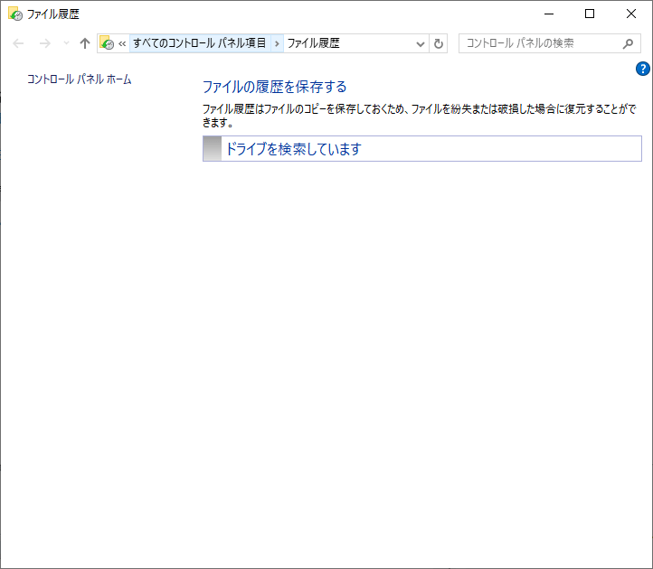 ファイル履歴の設定をリセットするステップ2