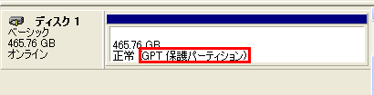 gpt保護パーティション