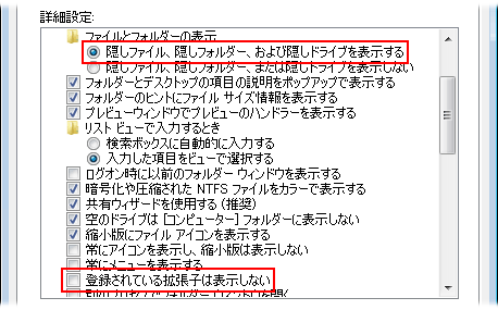 Windows7で隠しファイルを表示