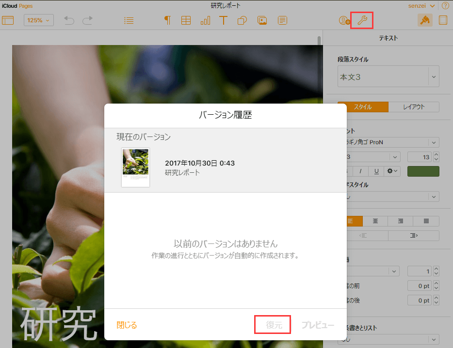 icloudでiWorkファイルを復元する