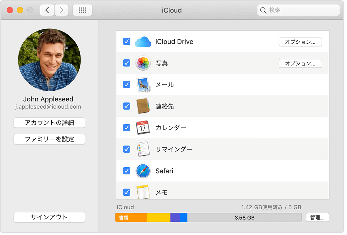 icloudの同期設定