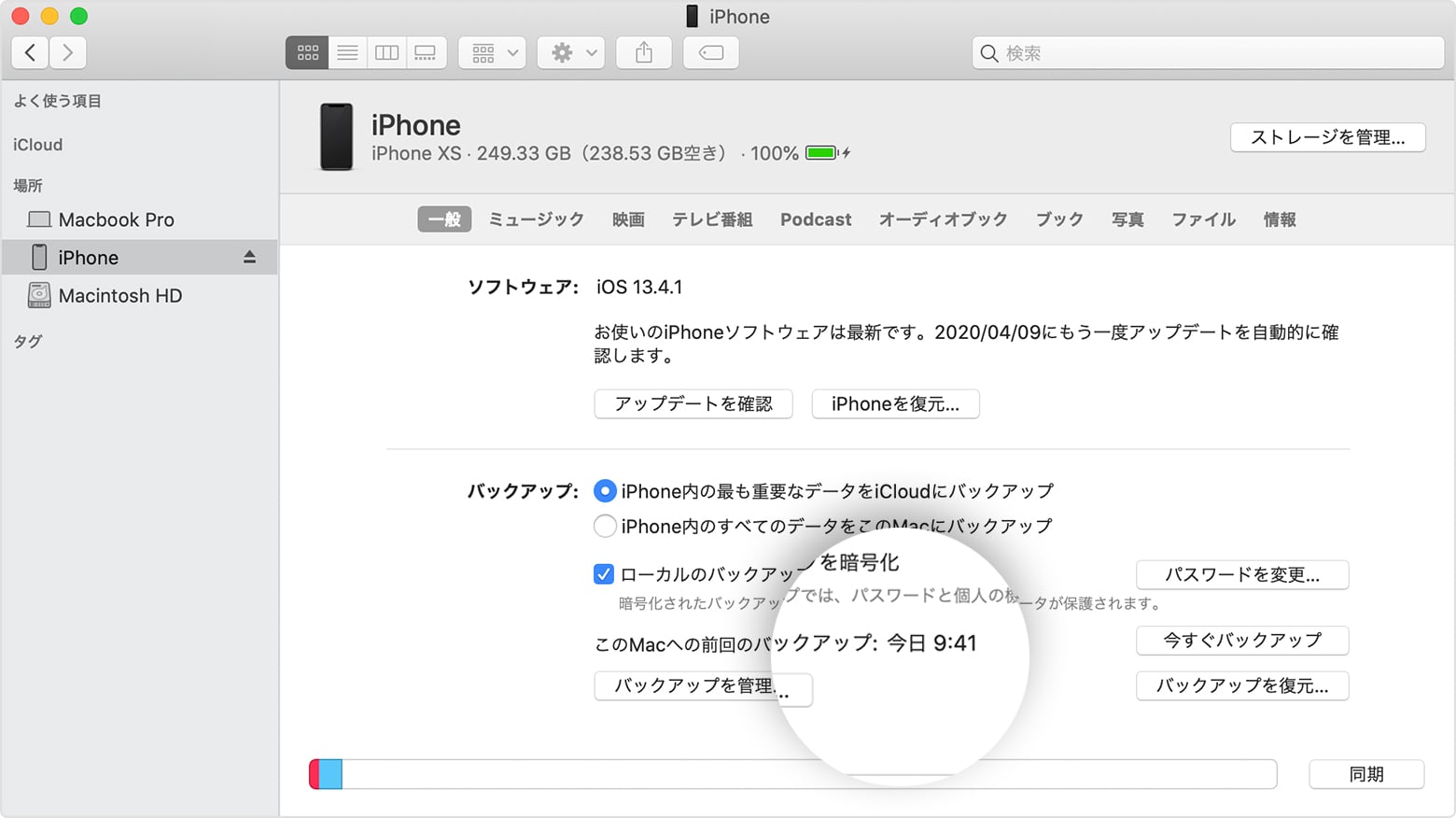 完全解説 Iphoneの各種バックアップ方法