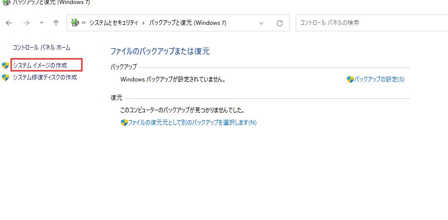 システムイメージの作成