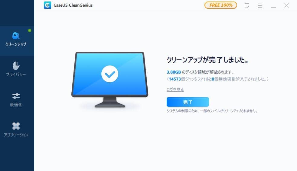クリーンアップ