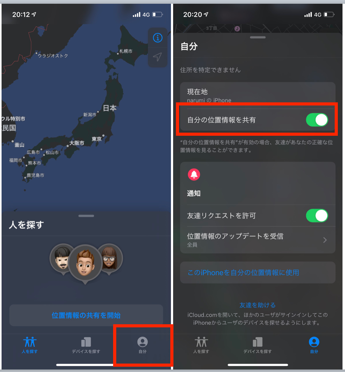 Iphoneの位置情報を非公開 変更する方法4選 Easeus