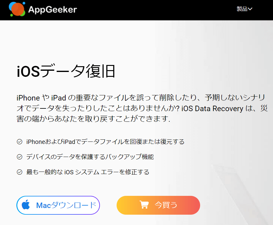 app-greekerによるデータの復旧