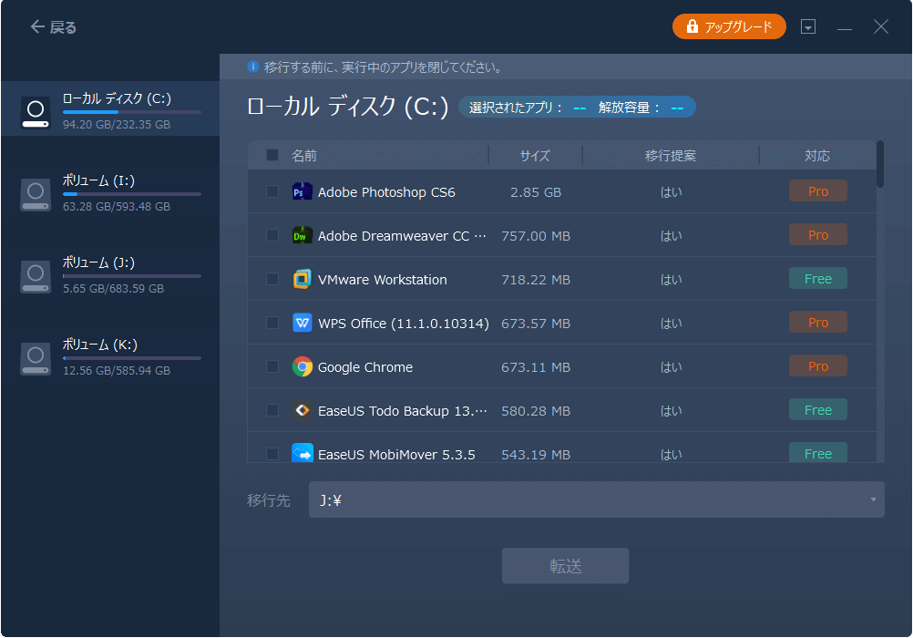 アプリデータ移行ステップ2