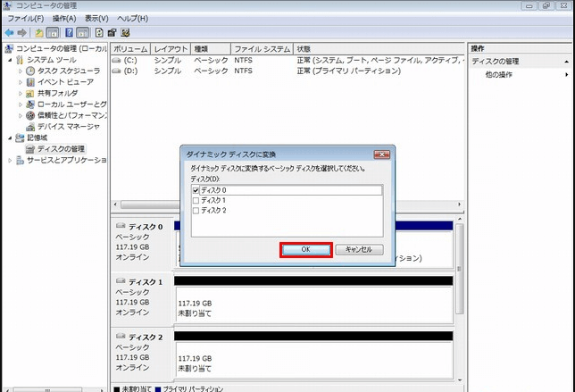 ベーシックディスクとダイナミックディスクの違いと変換の方法