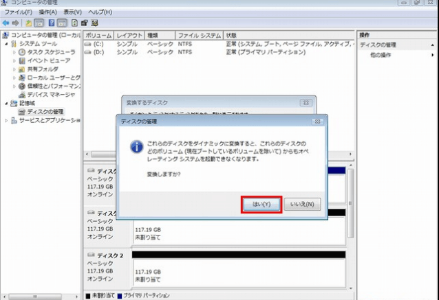 ベーシックディスクとダイナミックディスクの違いと変換の方法