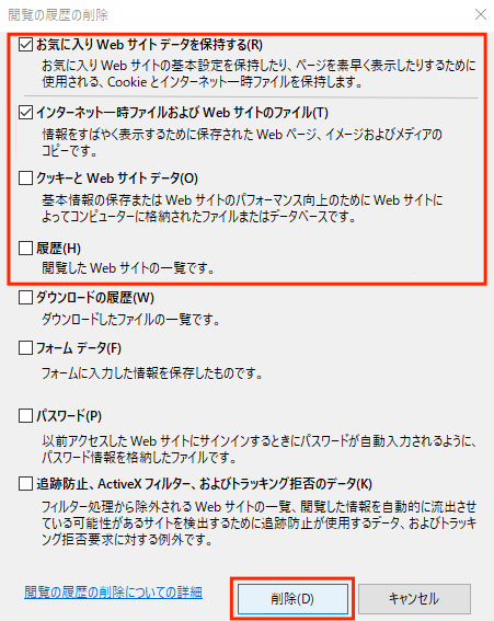 Internet Explorerをクリア2