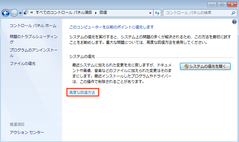 Windows 7環境でPCをリセットしてHDDをクリーニングする2