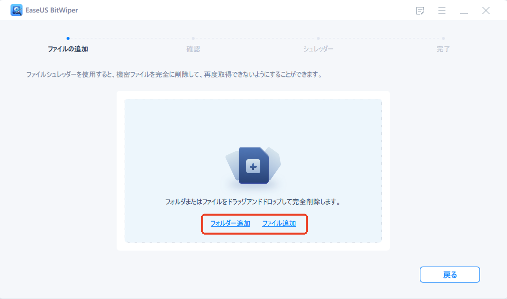 EaseUS BitWiperでファイルを完全削除する2