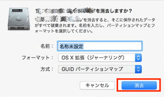 MacでSeagate外付けHDDをワイプ