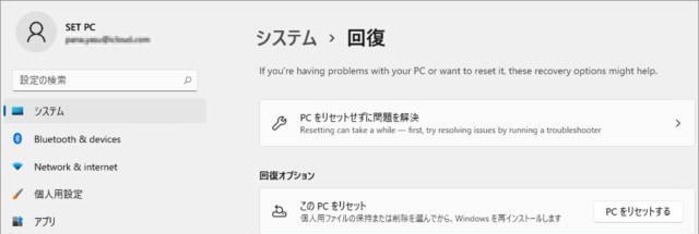 Windows 11で工場出荷時のリセットを実行2