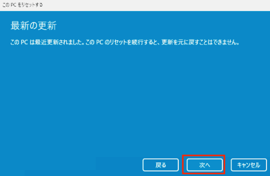 Windows 11で工場出荷時のリセットを実行4