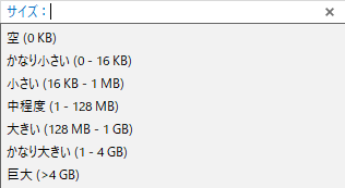サイズで特定のファイルをフィルター