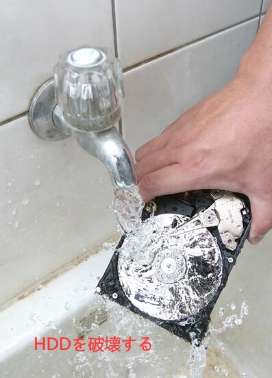 HDDを物理方法で破壊する