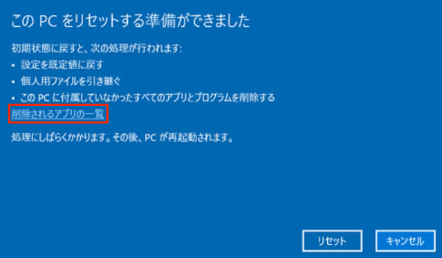 削除されるアプリの一覧
