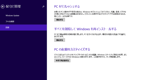 Windows 8の場合