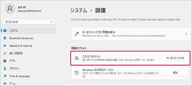 Windows 11環境でPCをリセットしてHDDをクリーニングする1