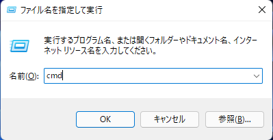 「cmd」と入力