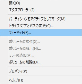 ディスクの管理で、ディスクをフォーマットする