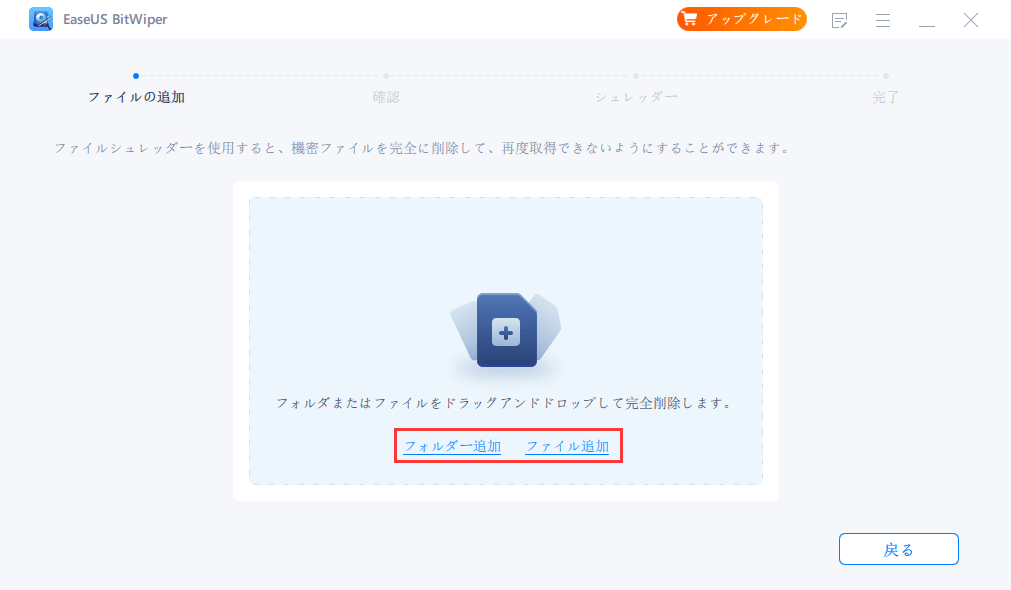 EaseUS BitWiperでファイルを完全削除する2