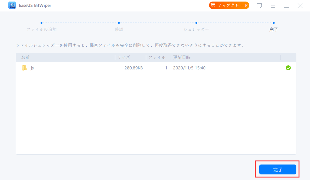 EaseUS BitWiperでファイルを完全削除する4