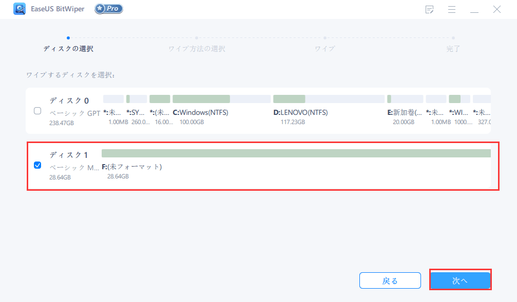 ワイプするハードドライブを選択