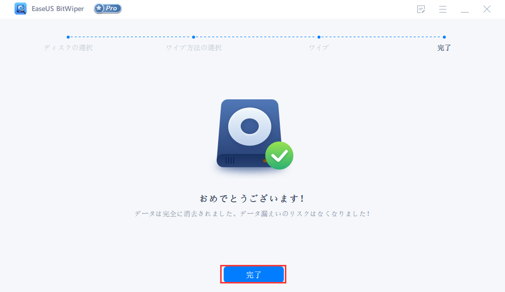 「完了」をクリックする