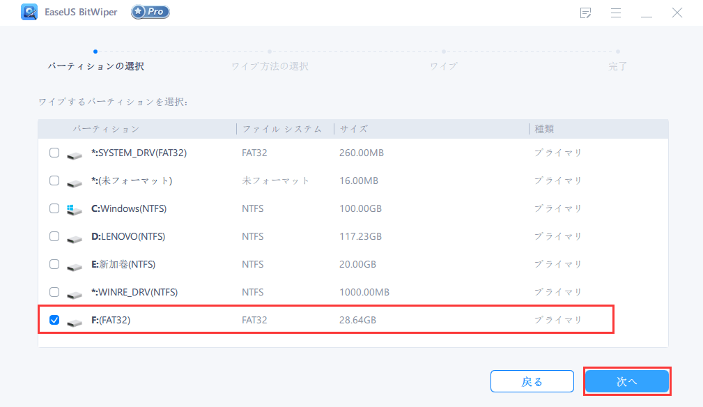 EaseUS BitWiperパーティションをワイプ2