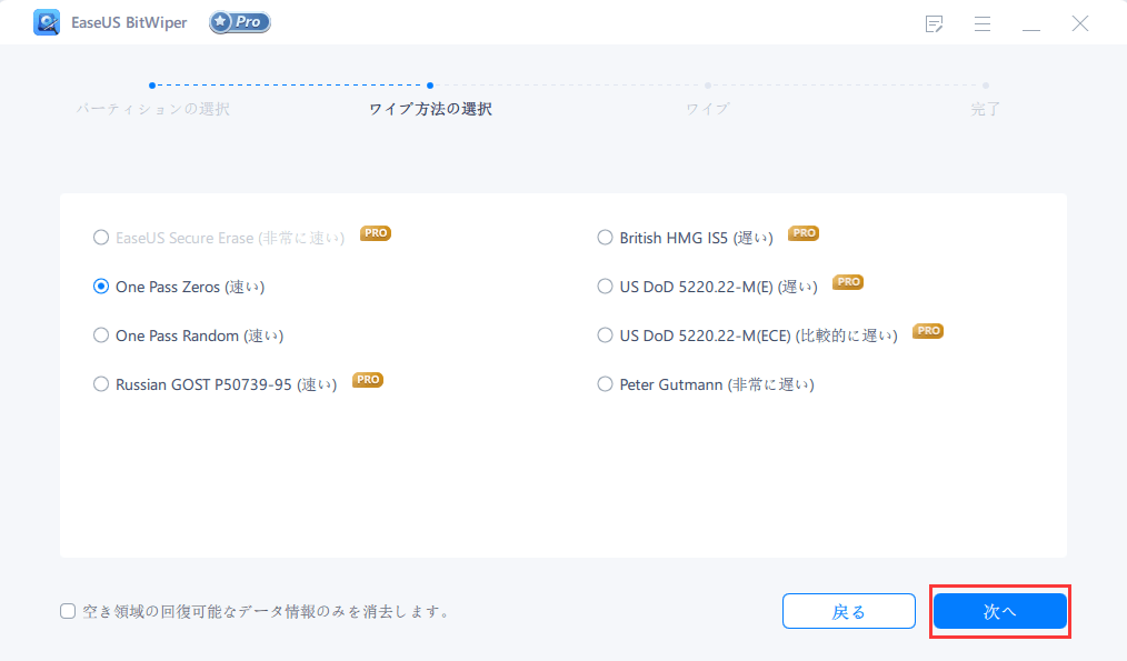 EaseUS BitWiperパーティションをワイプ3